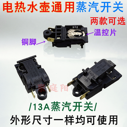 电热水壶温控电热水壶开关烧水壶自动断电温控器SL-888电水壶开关