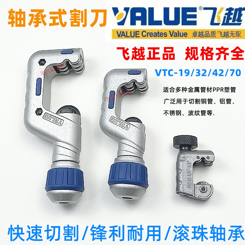 飞越VTC-19冰箱割刀铜管割刀