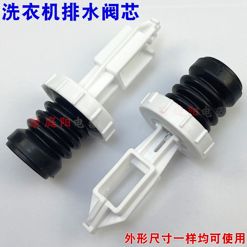 适用于三洋全自动洗衣机排水阀芯排水堵头水封黑胶圈水堵皮碗弹簧