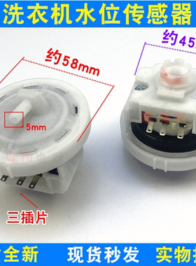 适用于小天鹅洗衣机XQB45-95水位传感器Q2508P水位开关DC5V