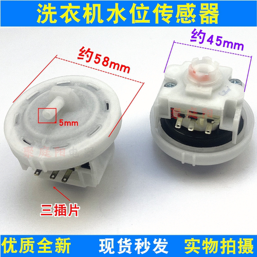 适用于小天鹅洗衣机XQB45-95水位传感器Q2508P水位开关DC5V