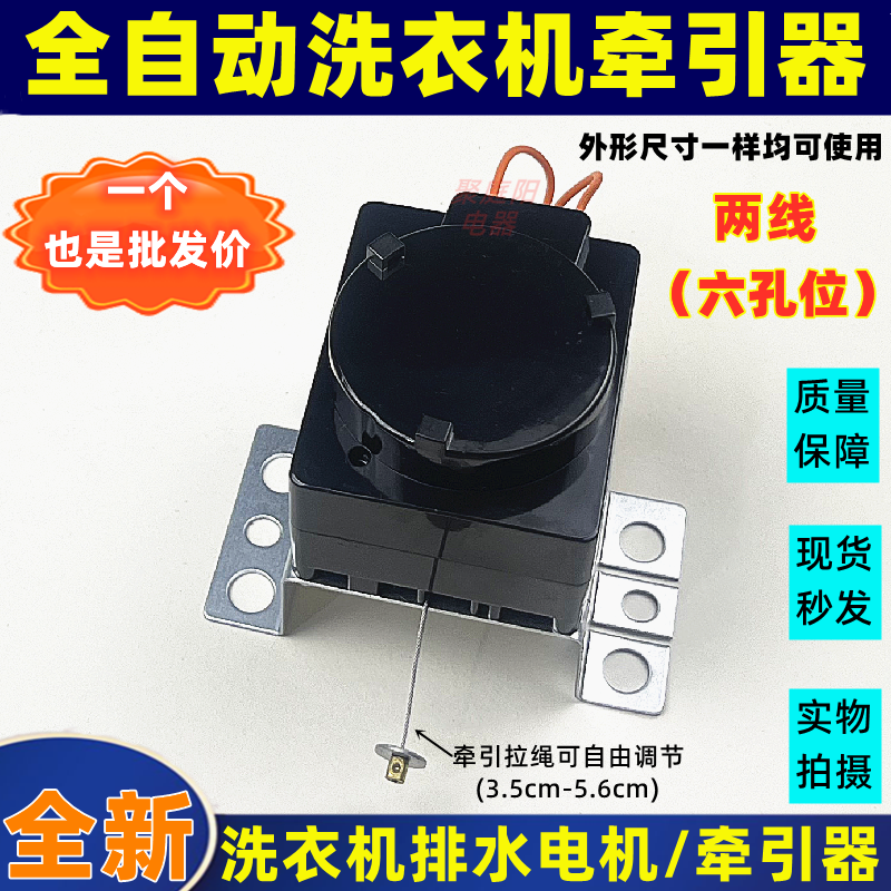通用牵引器 洗衣机牵引器 牵引排水电机排水阀全自动洗衣机排水阀