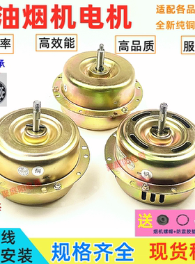 吸油烟机电机 马达 180W全封闭纯铜线双轴承抽油烟机通用电机包邮