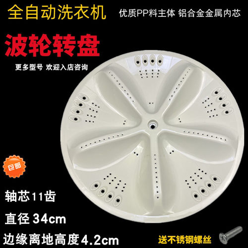 适用于三洋洗衣机波轮转