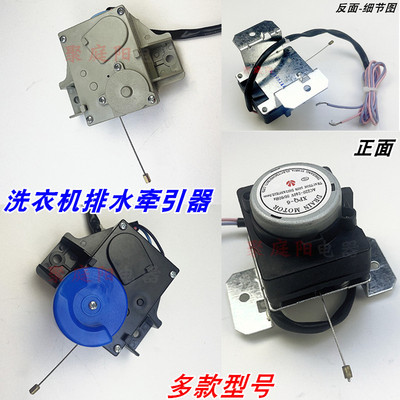 适用于三洋洗衣机牵引器XPQ-B排水电机马达排水阀配件QDYZ放水阀