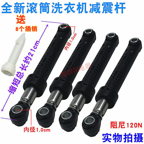 适用海尔滚筒XQG65-L903BHS避震平衡杆BHX洗衣机避震器减震器120N