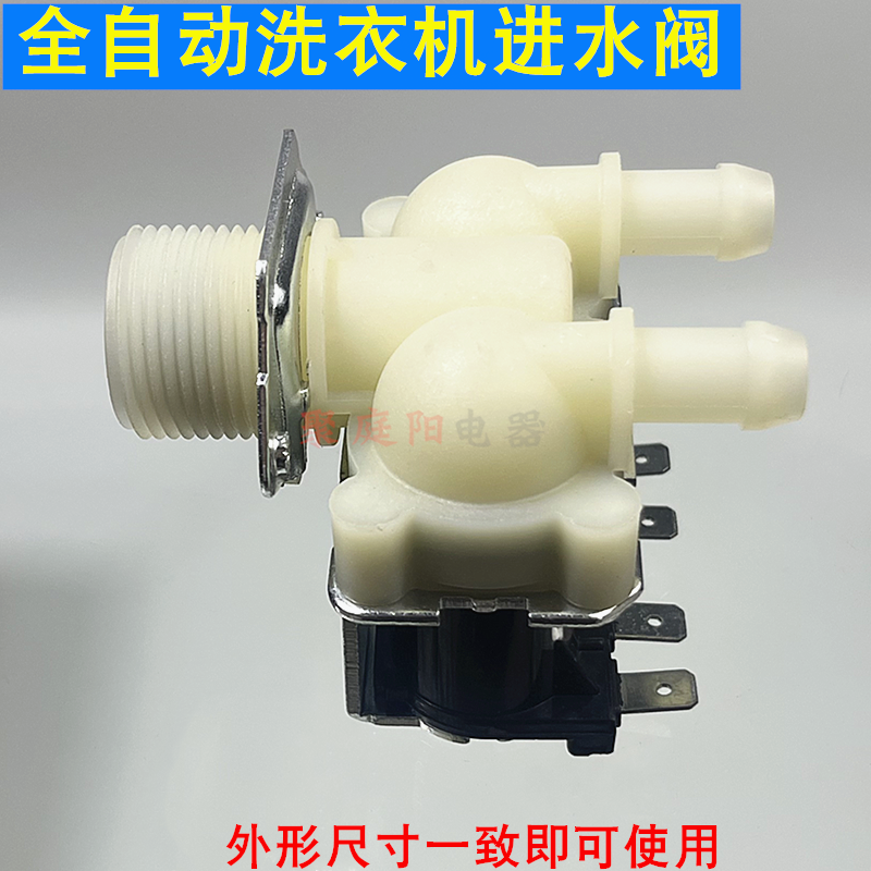 适用小天鹅滚筒洗衣机TG70/TG80-1229EDS-Q1062E(S)进水阀电磁阀