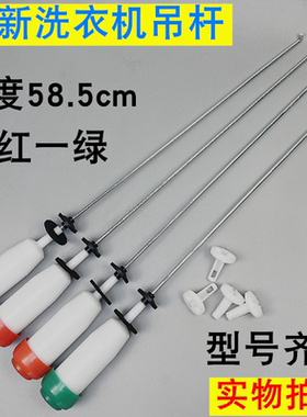 适用于三洋洗衣机DB7058ES DB70599ES XQB70-S1056 M723 吊杆