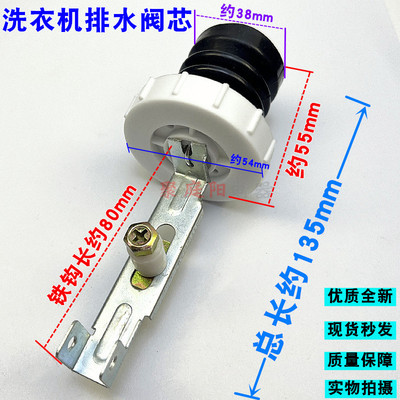 适用于荣事达洗衣机排水阀XQB48-910阀芯XQB38-92水堵RB60-X585GT