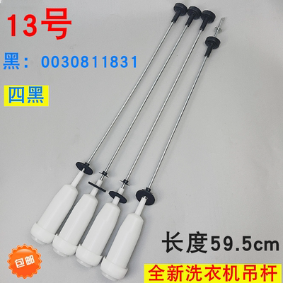 适用海尔洗衣机吊杆XQS100-BZ868