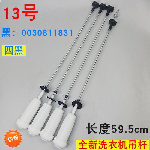 适用海尔洗衣机吊杆XQS100-BZ868