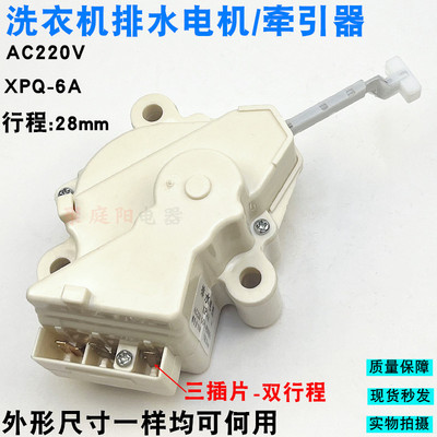 适用于海尔洗衣机牵引器双行程XPQ-6A排水阀电机QC22-1