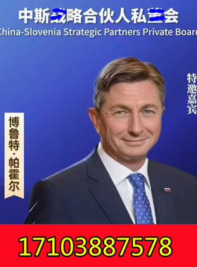 12月20日国际ling袖中国行中斯zhan略合伙人私dong会（北京 ）