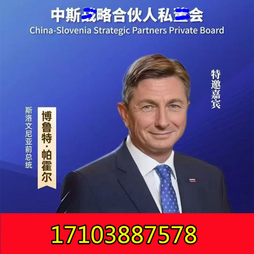 12月20日国际ling袖中国行中斯zhan略合伙人私dong会（北京 ）