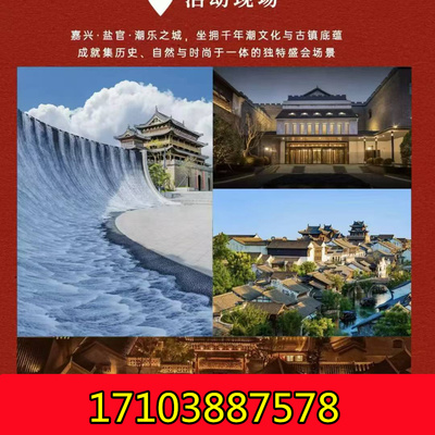 1.24嘉兴·盐官潮乐之城颁奖典礼·明星红毯秀，期待和您相约！