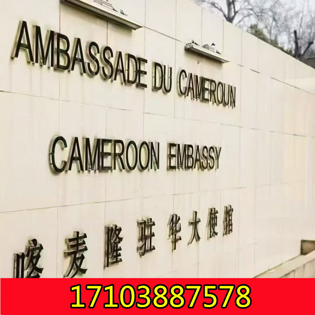 7月18日走进喀麦隆驻华大使馆交流活动，欢迎参加！