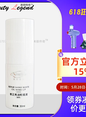 化妆品 诺美丽莎 正品 修正亮油粉底液绿色肤色30ml亮肤遮瑕
