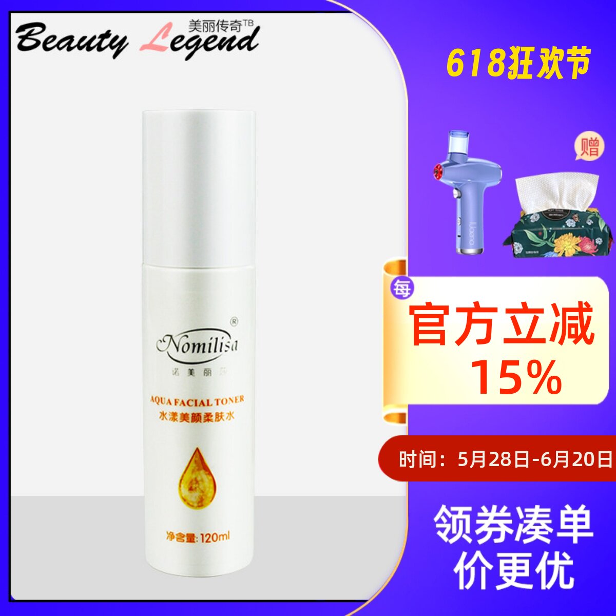 专柜正品诺美丽莎化妆品水漾美颜柔肤水嫩白补水保湿爽肤水