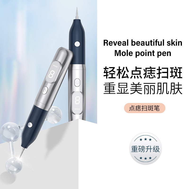 点痣笔扫斑笔仪器美容院专用小白去斑去痣神器不留疤去痣仪点斑笔