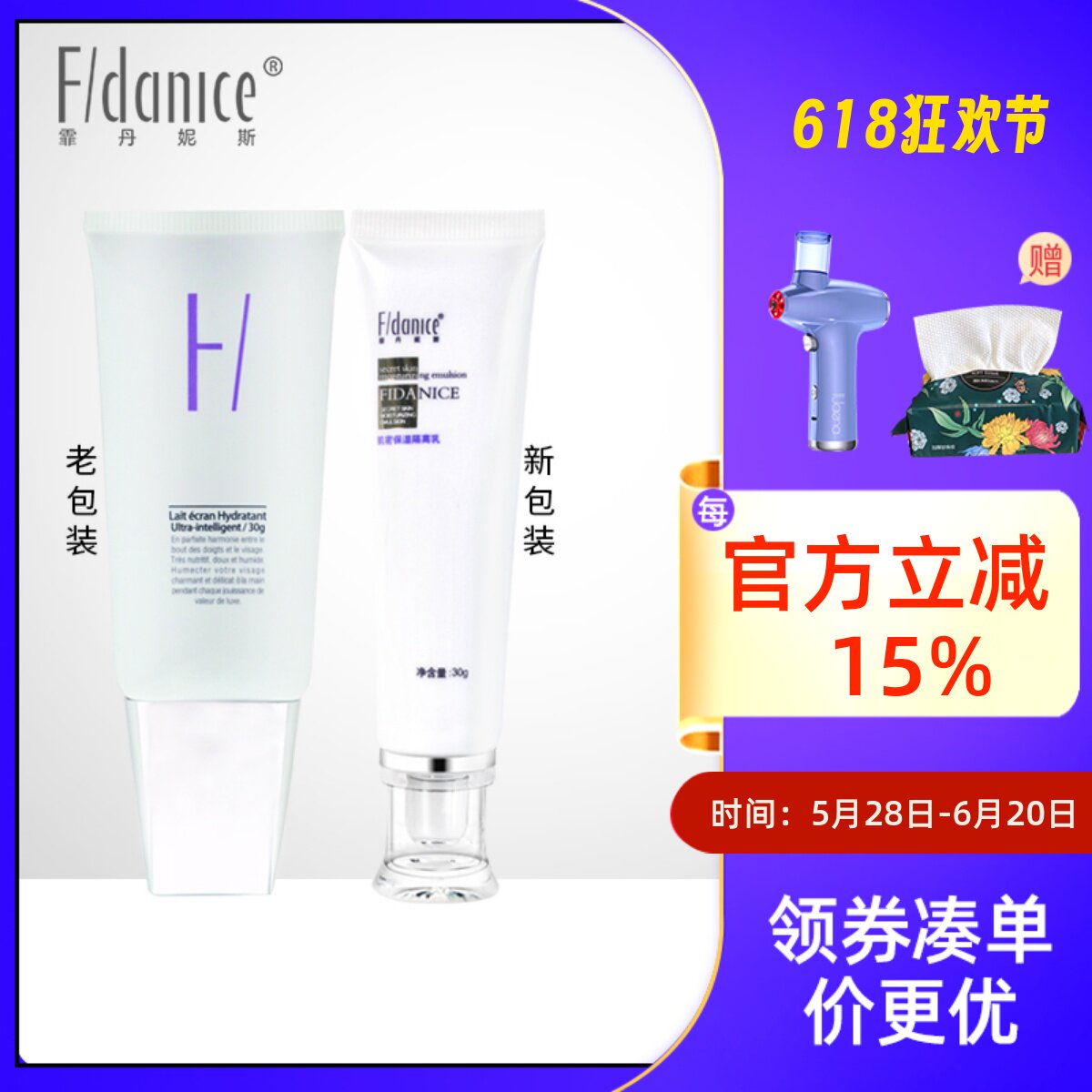 霏丹妮斯肌密保湿隔离乳30g瓶杏色紫色绿色正品