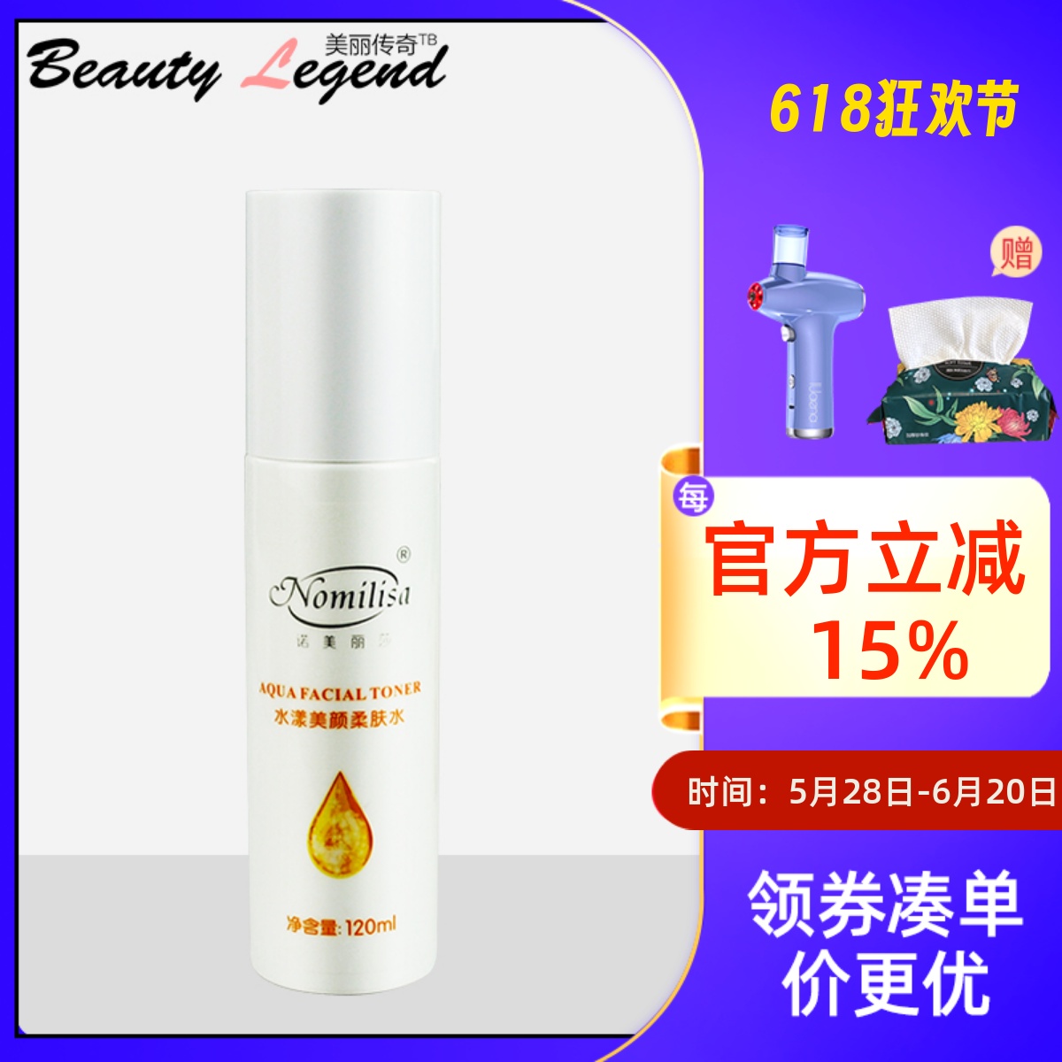 专柜正品诺美丽莎化妆品水漾美颜柔肤水嫩白补水保湿爽肤水