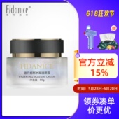 滋养面霜专柜正品 霏丹妮斯 1度水凝滋养霜50g补水保湿