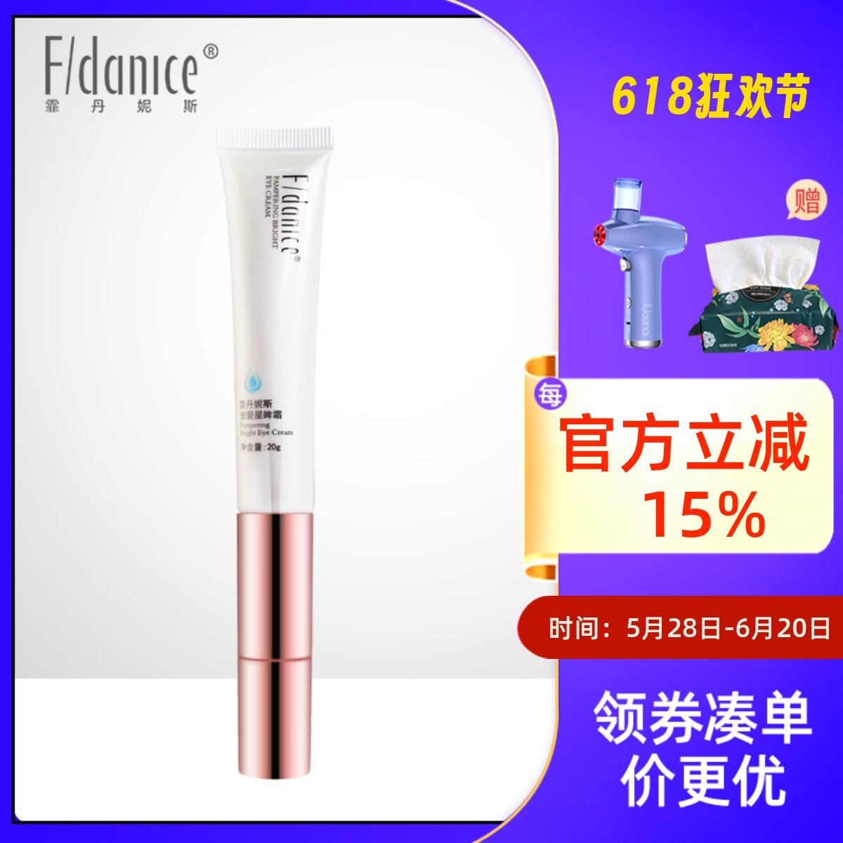 霏丹妮斯星眸自动滋润按摩眼霜