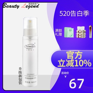 精华液160ml 化妆品 舒缓保湿 精华素舒缓面部精华 诺美丽莎 保湿