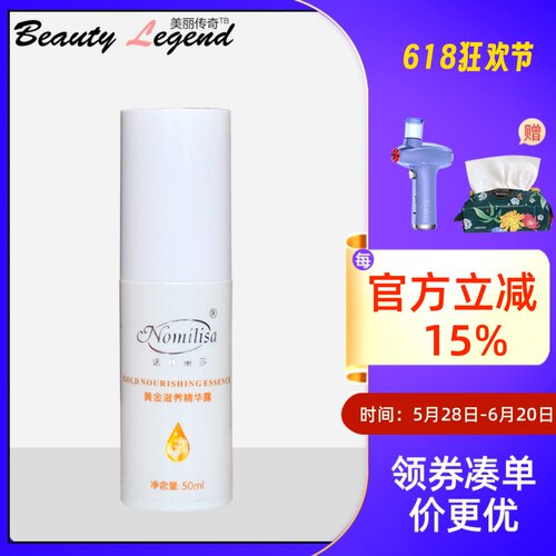 诺美丽莎化妆品精华50ml保湿