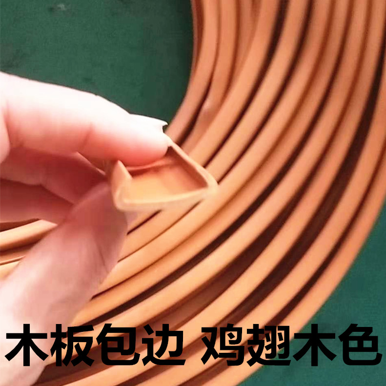 U型封边条PVC18全屋定制板材包边条封边条软质橱柜衣柜防水收边条