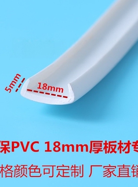 U型封边条PVC18板材包边条封边条软质橱柜衣柜防水封边条收边条