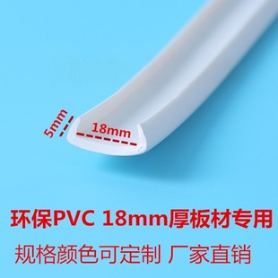 U型封边条PVC18板材包边条封边条软质橱柜衣柜防水封边条收边条