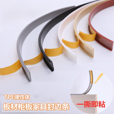 封边条自粘18mm橱柜包边U型木板板材包边条家具衣柜桌椅软收边条