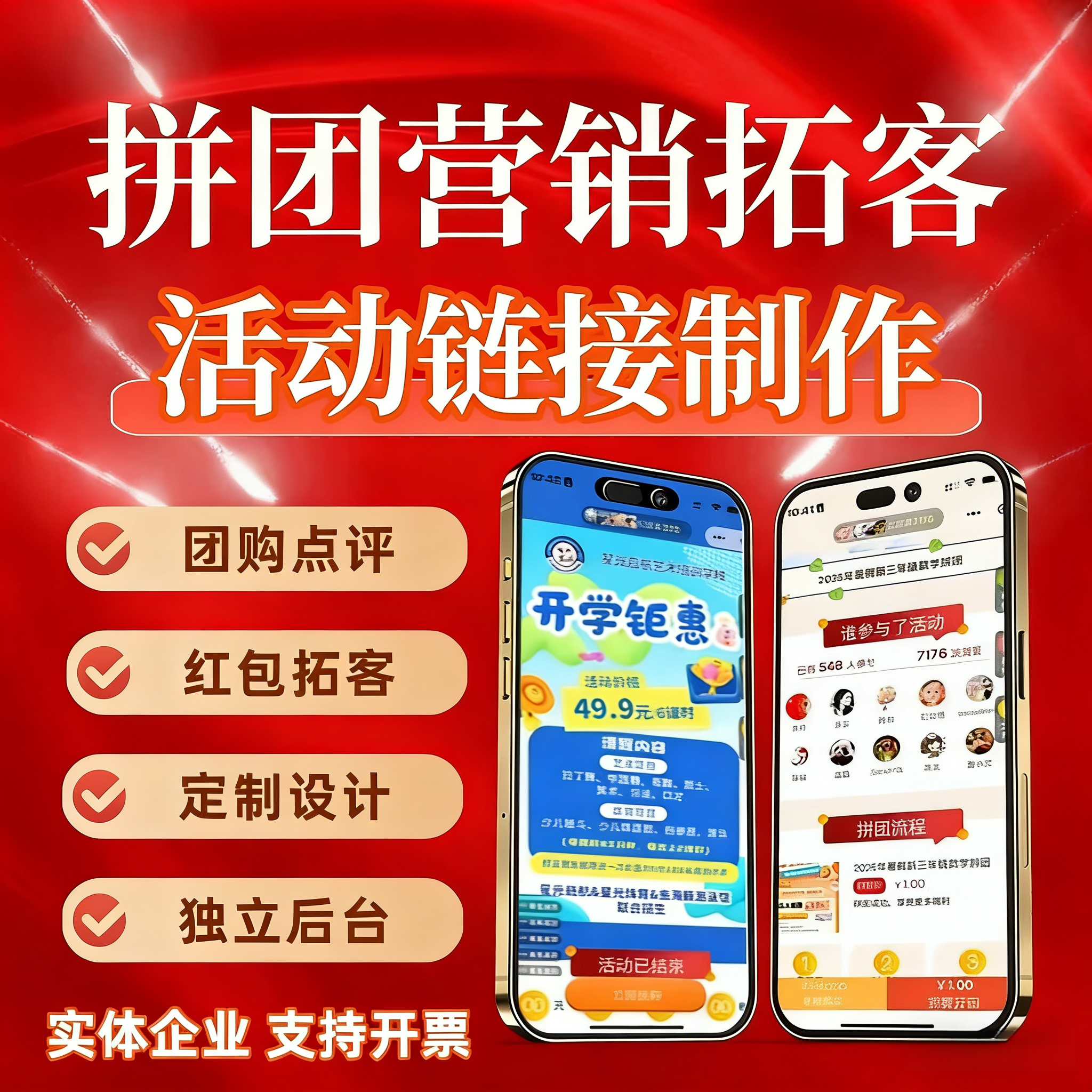 活动链接制作 小程序制作红包拓客营销餐饮美容教育朋友圈宣传