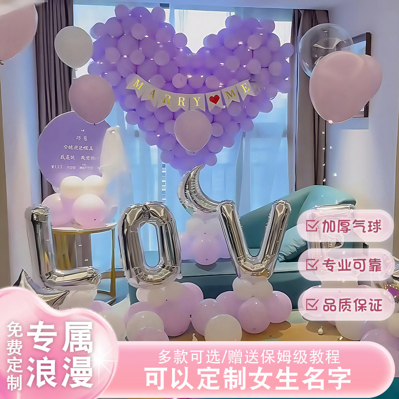 求婚布置表白神器道具室内浪漫创意用品场景装饰房间气球网红套餐