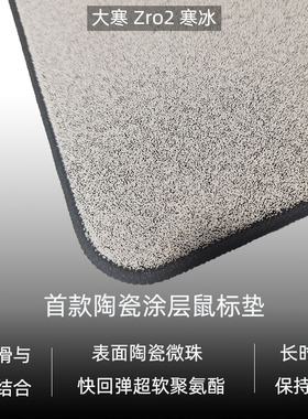 寒冰电竞游戏鼠标垫陶瓷涂层防潮手汗超滑apex 永劫无间 PUBG l