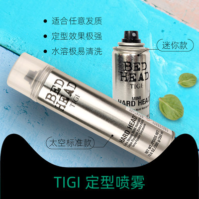 新品体己TIGI发胶定型喷雾强力持久蓬松保湿头发造型自然干胶刘海