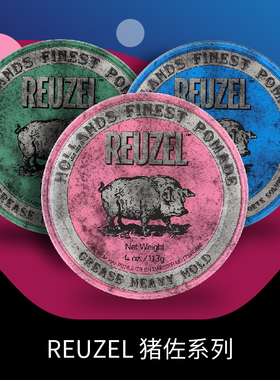 现货猪佐Reuzel荷兰猪发油粉猪蓝猪绿猪强定型发蜡复古油头背头
