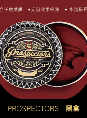 Prospectors淘金者客黑盒 复古油头膏大背头神器男士定型发蜡发油