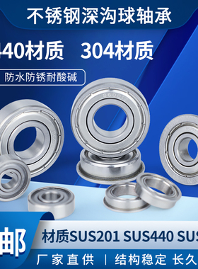 304/440不锈钢微型小轴承S603ZZ S604Z S605Z S606 607 608 609ZZ