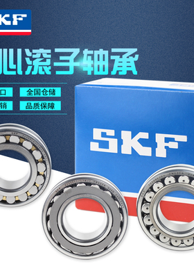 瑞典SKF进口调心滚子轴承22336 22338 22340 /CA/CC/E/K/W33