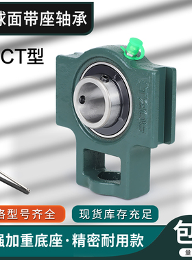外球面T型滑道座轴承UCT201 T202 T203 T204 T205 T206 T207 T208