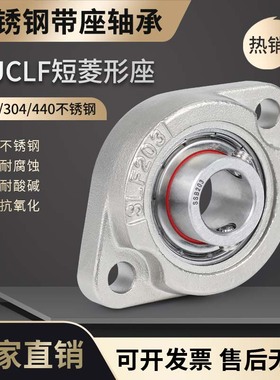 不锈钢外球面短脚菱形带座轴承SSBLF/SUCLF203 204 205 206 207