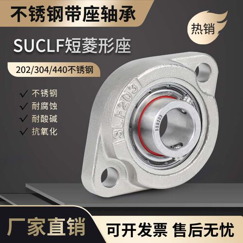 不锈钢外球面短脚菱形带座轴承SSBLF/SUCLF203 204 205 206 207