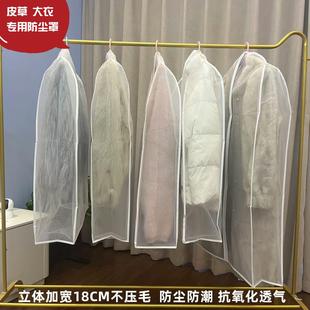 貂皮大衣专用衣服防尘罩欧根纱挂衣袋皮草水貂防尘袋防虫潮羽绒服