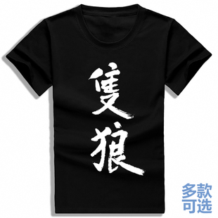 只狼影逝二度忍杀死苦难厄凭字体打底全纯棉短袖t恤衫半袖上衣服