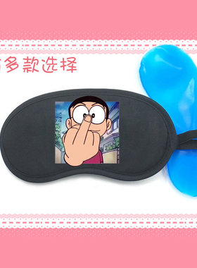 哆啦a梦竖中指热敷冰袋眼罩