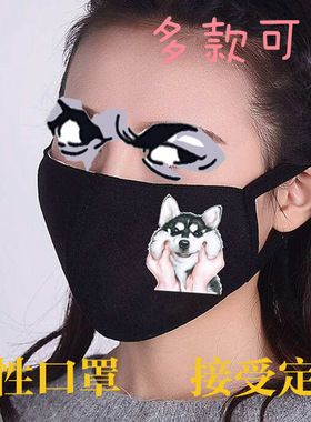 黑色棉布口罩学生保暖秋冬时尚哈士奇二货雪橇犬雪橇狗满就包邮