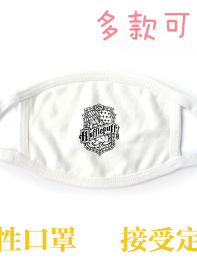 白色保暖学生纯棉布口罩哈利波特霍格沃茨拉文克斯莱特林满就包邮