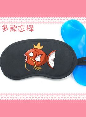 遮光睡眠冰敷热敷冰袋眼罩口袋妖怪精灵宝可梦鲤鱼王暴鲤龙pokemo